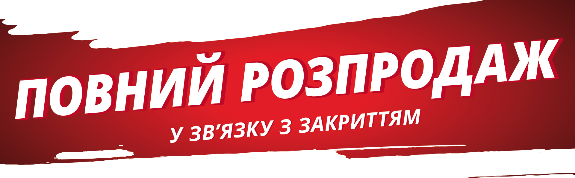 Распродажа в салоне